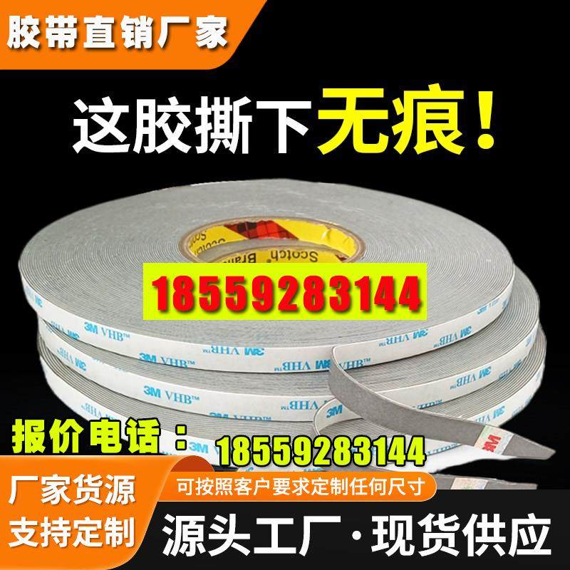 双面胶强力压敏耐高温米