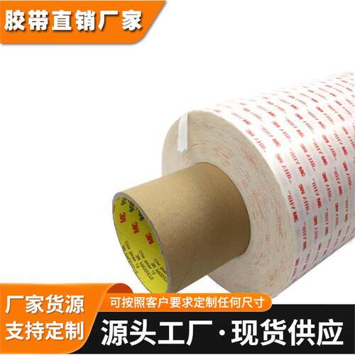 3M4920双面胶乳白泡棉双面胶带玻璃金属专用强力双面胶0.4mm厚