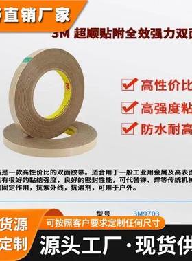 3M异方性导电膜ACF 3M9703 3M9705 3M9706 3M7303 3M5303