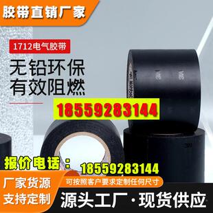3m1712电工绝缘阻燃防水胶带pvc加宽黑色电工胶布耐高温绝缘胶带