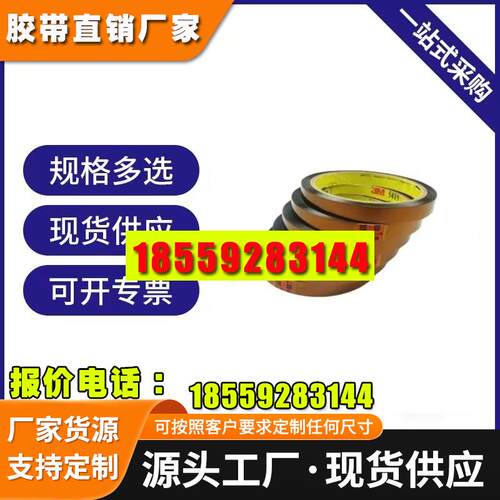 3M5419 变压器保护低静电阻燃无硅聚酰亚胺胶带 金手指耐高温胶带