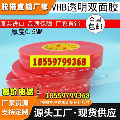 3M4905透明VHB双面胶 亚克力纳米强力防水耐高温无痕车用玻璃金属