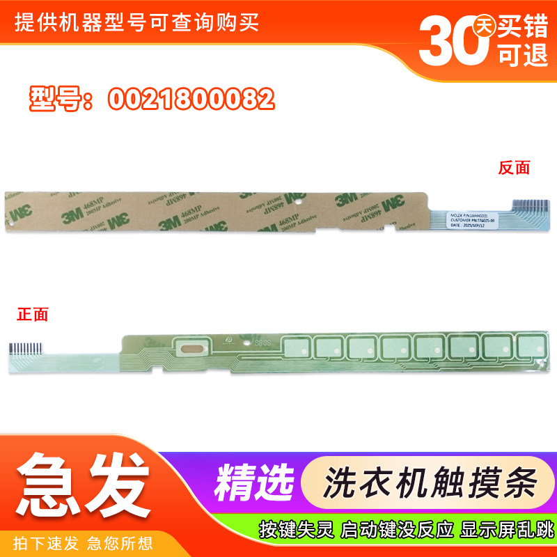 G120688BDX14X HBDX14XU1适用海尔洗衣机触摸条按键面板164440001