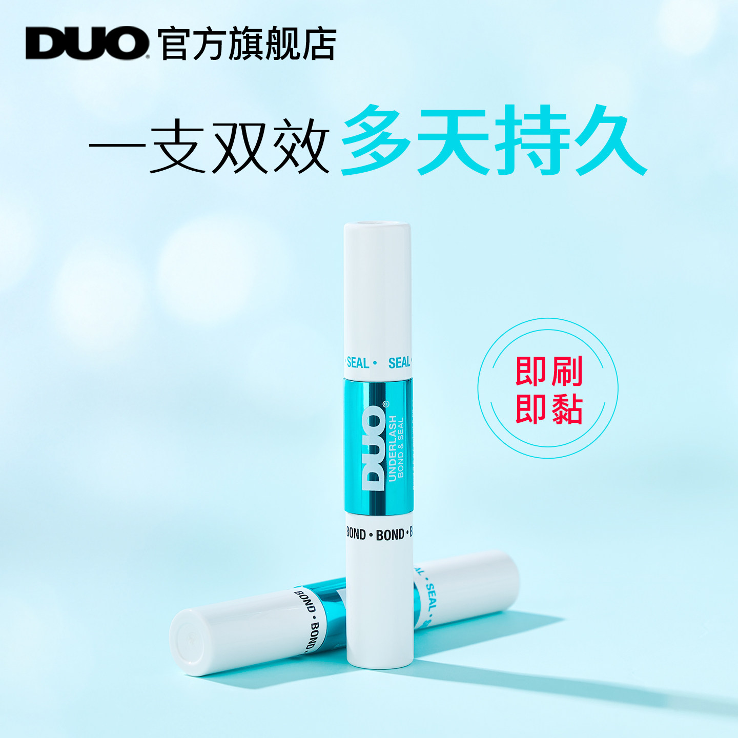 DUO睫毛胶水双头胶水多天持久温和不刺激持久定型专用自嫁接5g