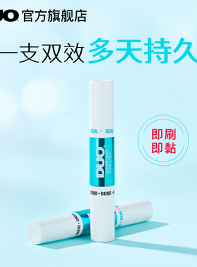 【新品】DUO睫毛胶水双头胶水温和不刺激持久多天持久定型专用5g