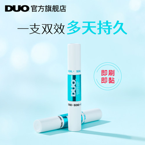 【新品】DUO睫毛胶水双头胶水温和不刺激持久多天持久定型专用5g