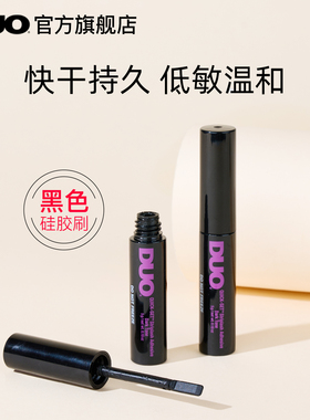 DUO快干持久超粘黑色自然低敏假睫毛胶水温和不刺激睫毛胶5g美国