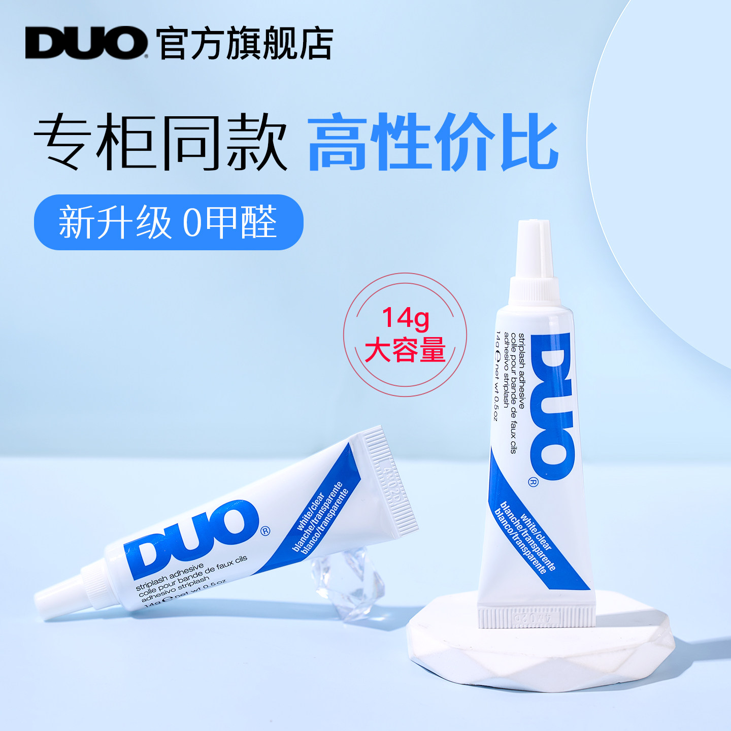DUO睫毛胶水快干胶超粘持久透明无痕无刺激官方正品14g美国