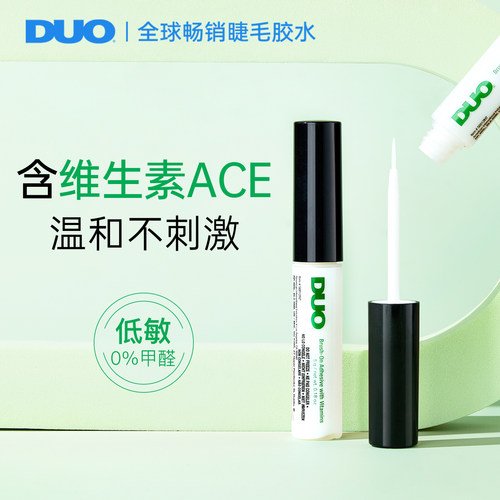 DUO维生素假睫毛胶水温和低敏