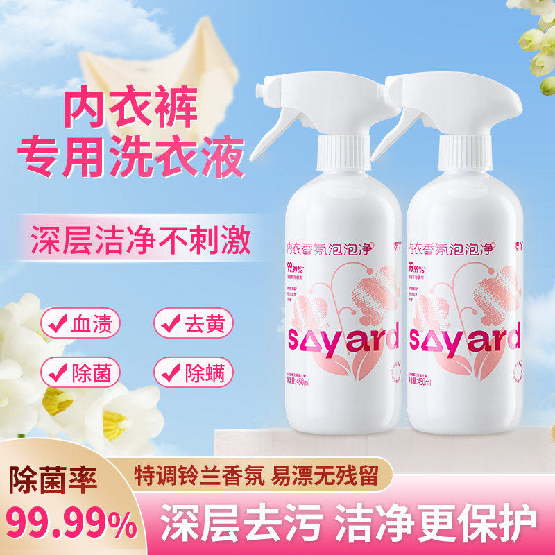 素丫香氛泡泡净内裤内衣洗衣液450ml*3瓶杀菌除菌去血渍铃兰玫瑰,洗护清洁剂/卫生巾/纸/香薰,内衣洗衣液,淘宝优惠券,粉丝福利购,淘宝优惠卷