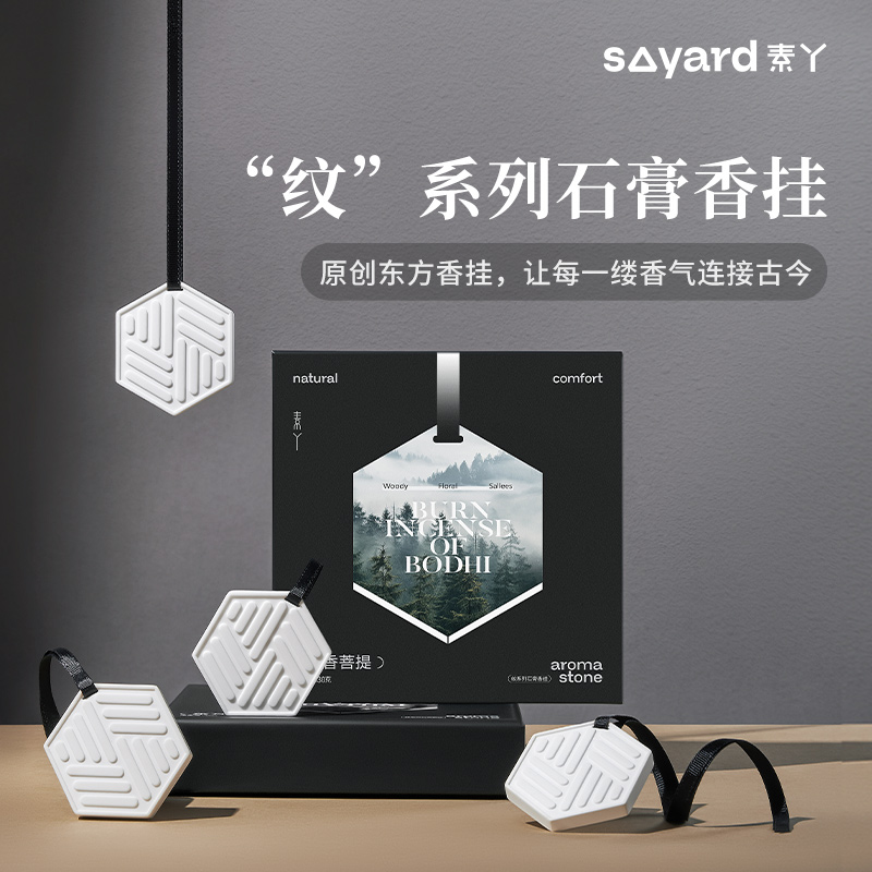 车载香薰石膏香片