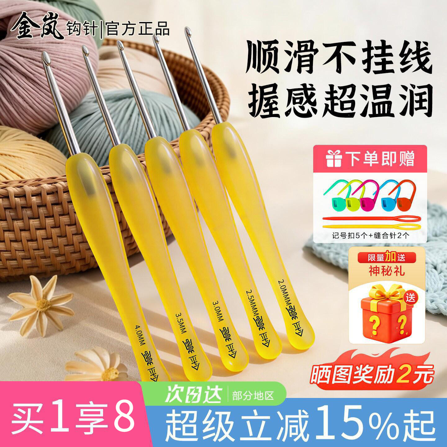 金岚钩针树脂手柄不锈钢标准针头琥珀黄色蘑菇头毛线手工编织工具