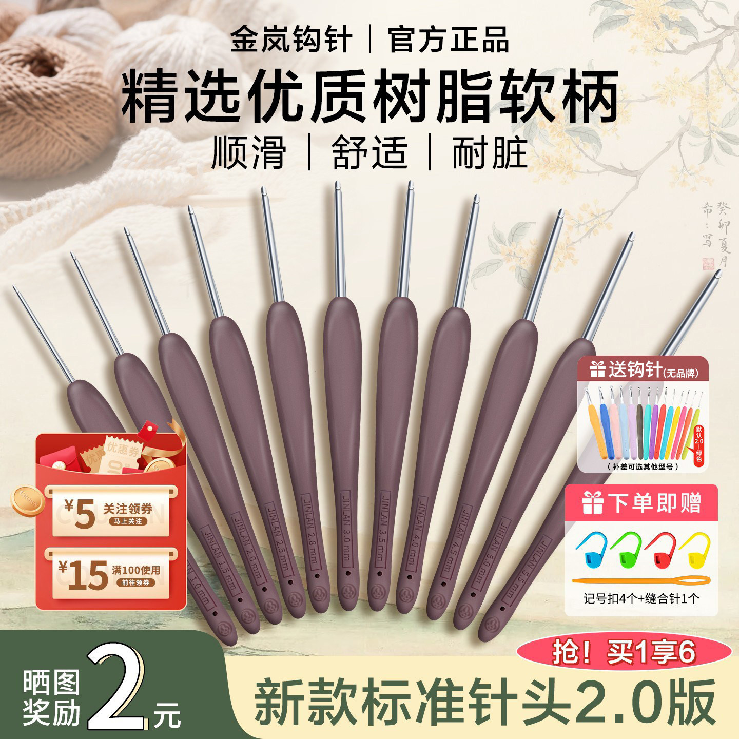 金岚钩针树脂软柄岚韵手工编织DIY工具新款标准不锈钢针头2.0版,居家布艺,针,淘宝优惠券,粉丝福利购,淘宝优惠卷