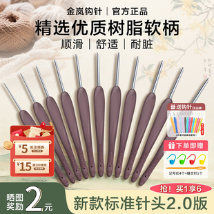 金岚钩针树脂软柄岚韵手工编织DIY工具新款 标准不锈钢针头2.0版
