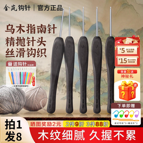 金岚钩针乌木指南针手工编织工具