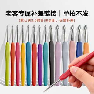 换购品不退不换 彩色钩针编织工具老顾客补价链接 单拍不发