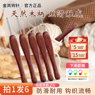 金岚钩针血檀木柄钩针不锈钢标准针头手工钩玩偶毛线毛衣编织具工