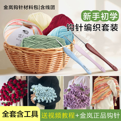 钩针工具全套毛线手工编织女包编织材料包初学者diy玫瑰花毯花束