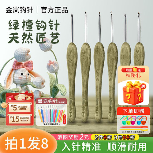 金岚钩针绿檀木手柄新款标准不锈钢针头2.0版手工可编织毛线工具
