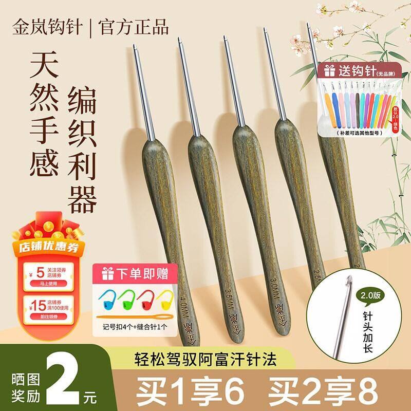 金岚钩针绿檀木手柄不锈钢新款标准针头2.0版手工DIY钩织玩偶工具