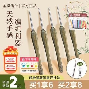 金岚钩针绿檀木手柄不锈钢新款标准针头2.0版手工DIY钩织玩偶工具