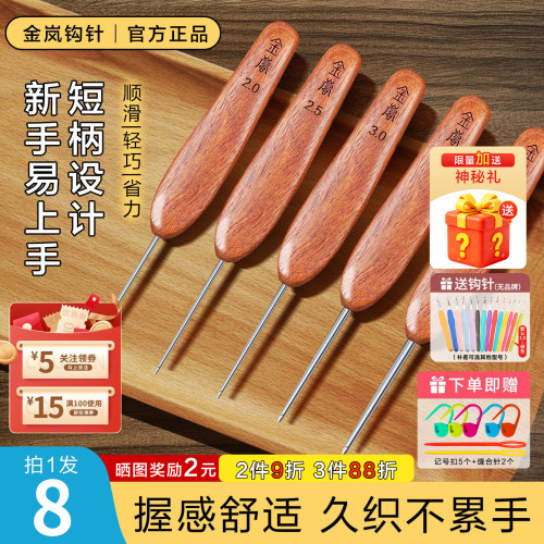 金岚钩针血檀短柄岚豆老款标准不锈钢针头手工DIY玩偶编织工具针