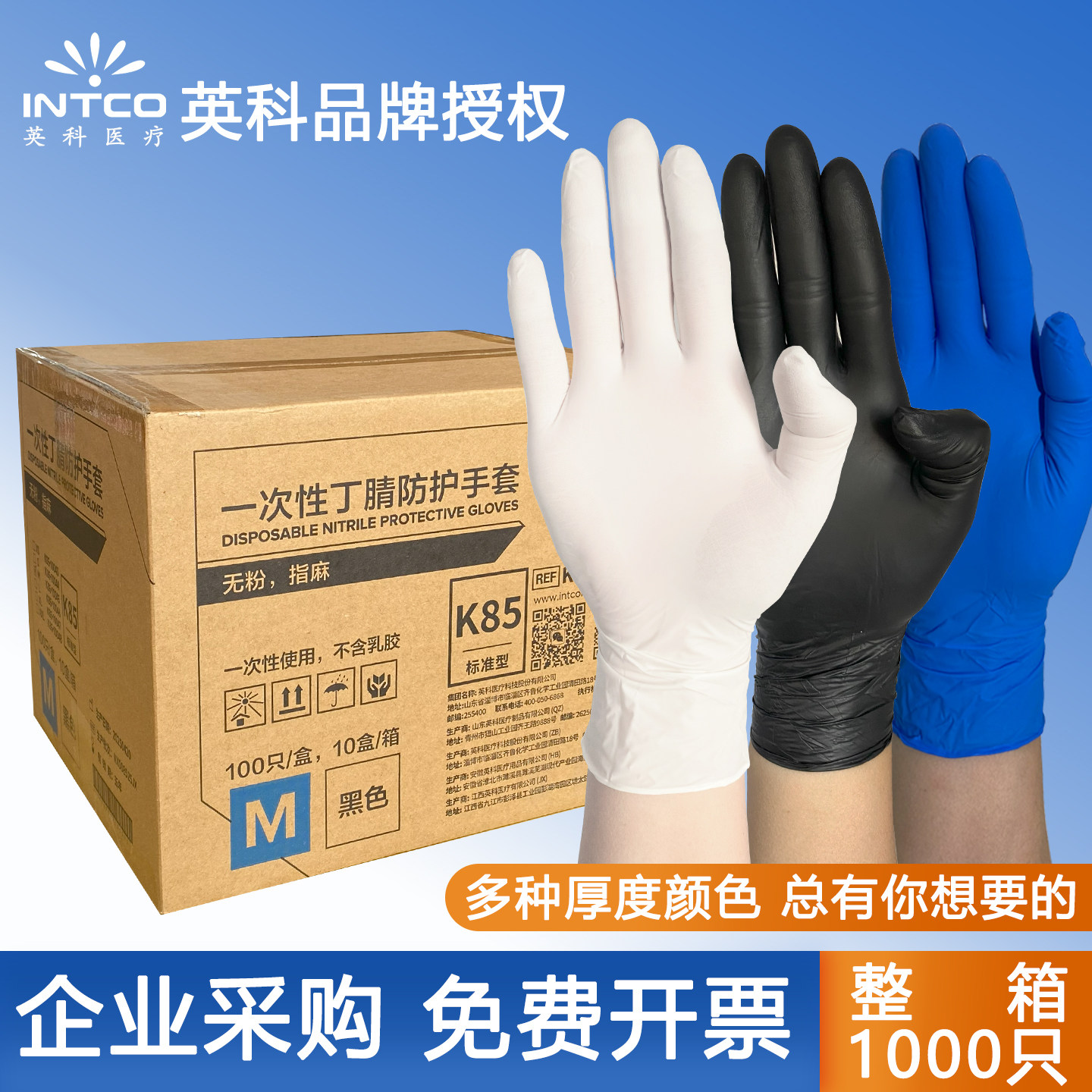 英科加厚丁腈手套食品级整箱批发