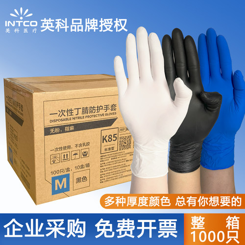英科加厚丁腈手套食品级整箱批发