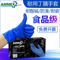 爱马斯手套一次性丁腈加厚耐磨食品级耐油防酸碱实验室餐饮牙科