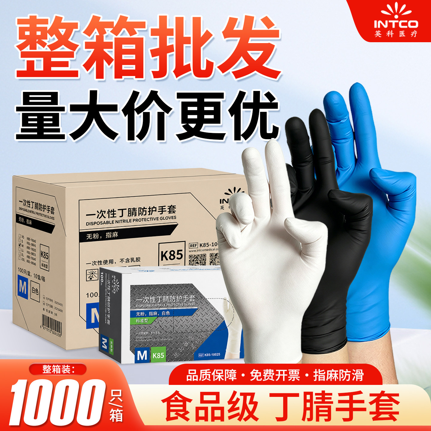 英科一次性丁腈手套整箱批发