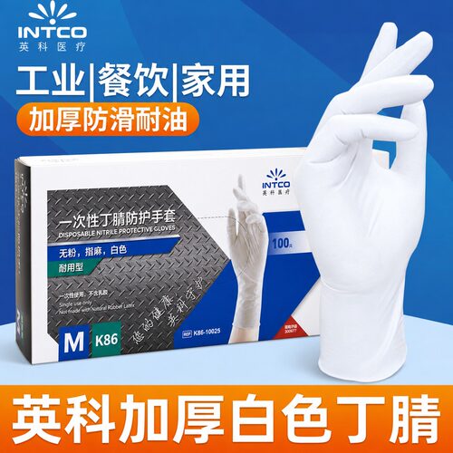 英科一次性丁腈手套加厚耐用