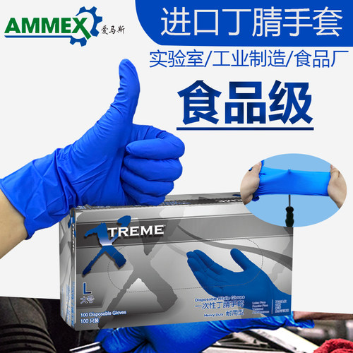 爱马斯加厚耐用丁腈手套