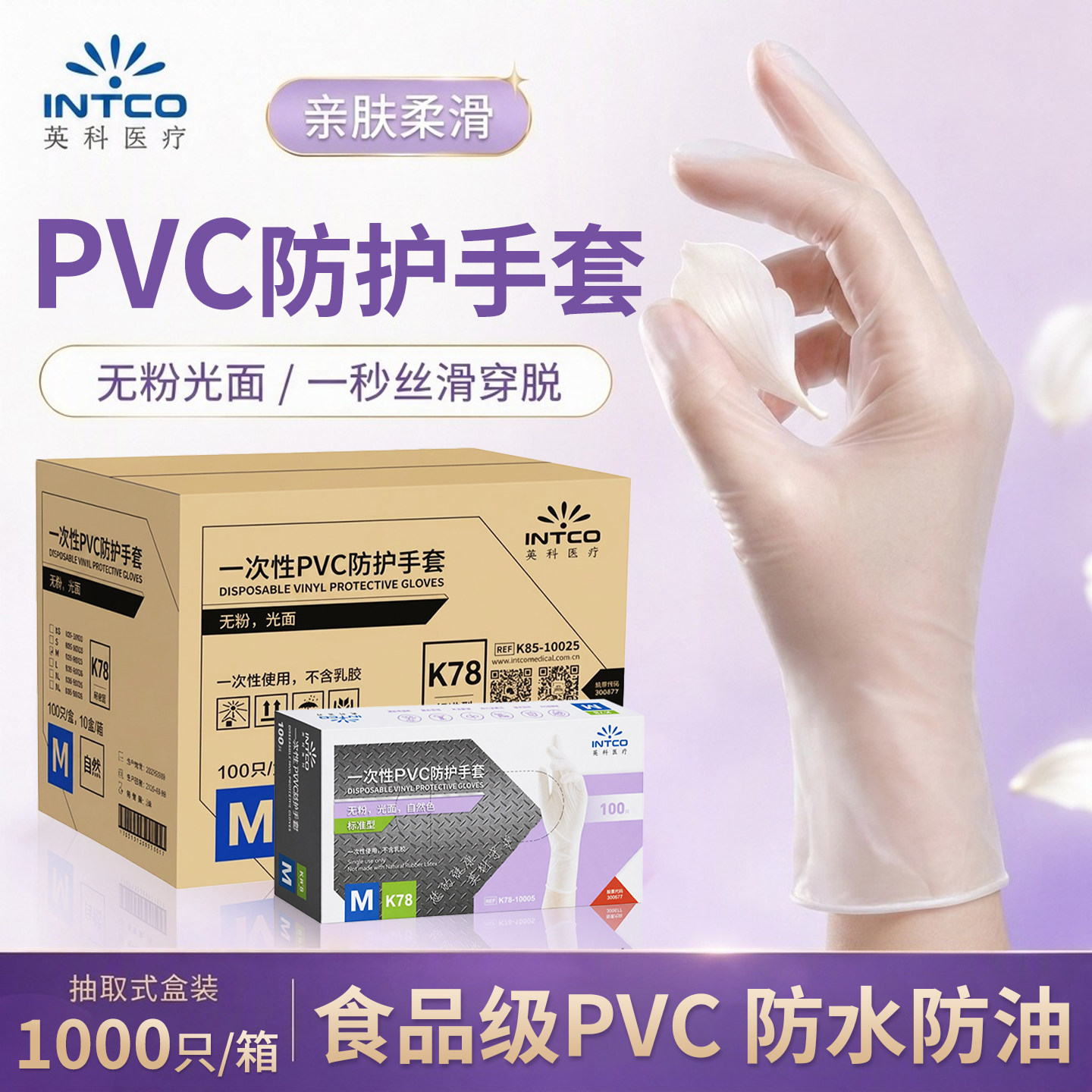 英科一次性PVC手套整箱批发
