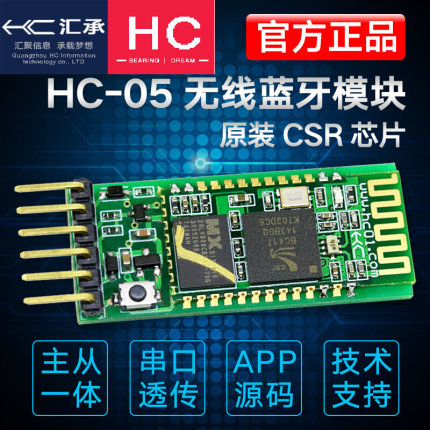 汇承HC-05蓝牙模块spp2.0主从一体无线串口通信CSR透传单片机传输