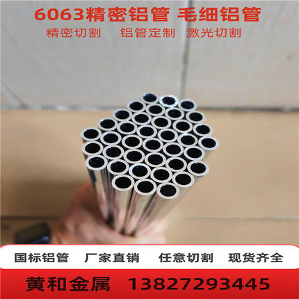 6063精密铝管空心铝合金管薄壁铝管外径1.5 3 6.35 8 12.7 2060mm