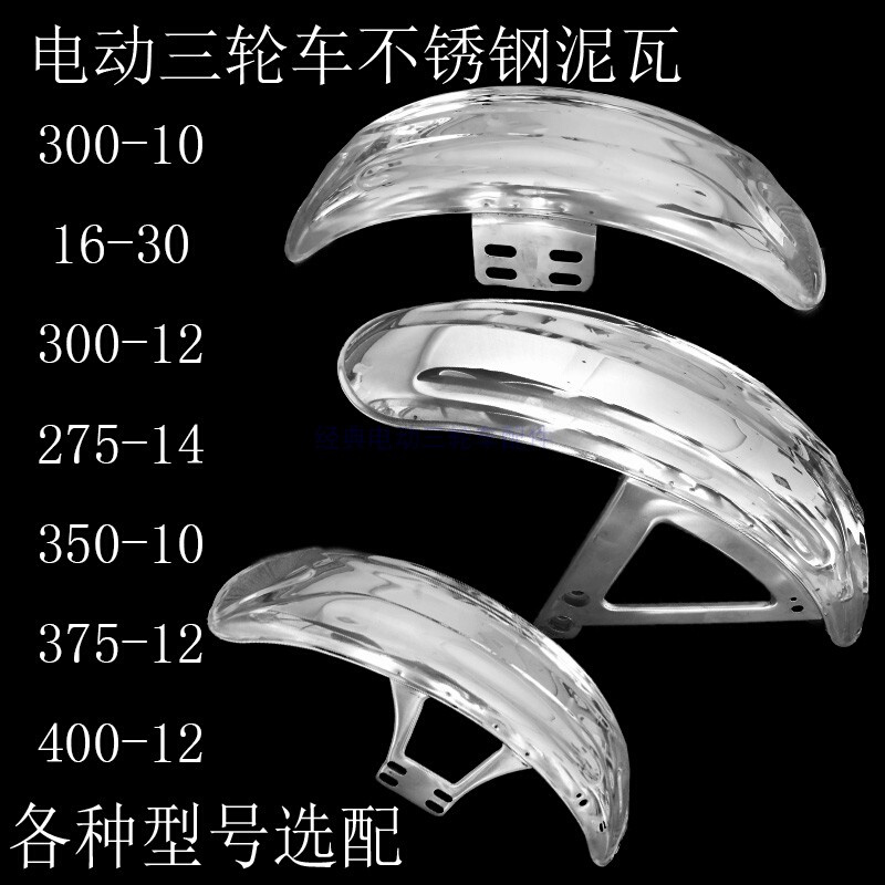 电动三轮车前泥瓦不锈钢前挡泥板摩托车前轮配件挡水板挡瓦盖通用 电动车/配件/交通工具 更多电动车零/配件 原图主图