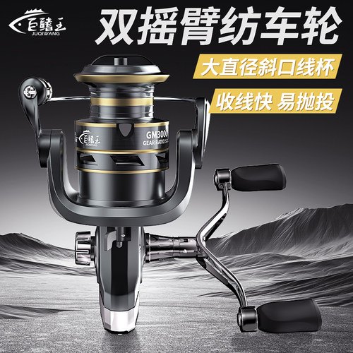 鱼轮路亚双摇臂纺车轮金属远投轮