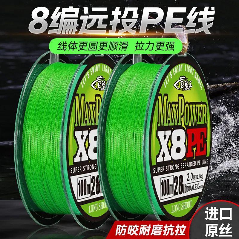 路亚远投8编pe线鱼线钓鱼线