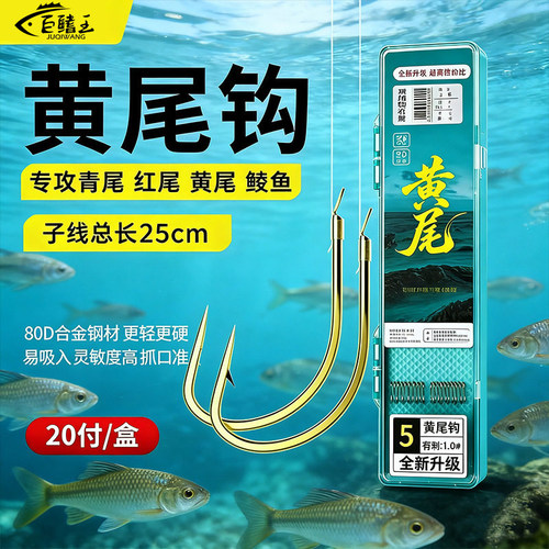 黄尾专用绑好短柄子线双钩细钩条