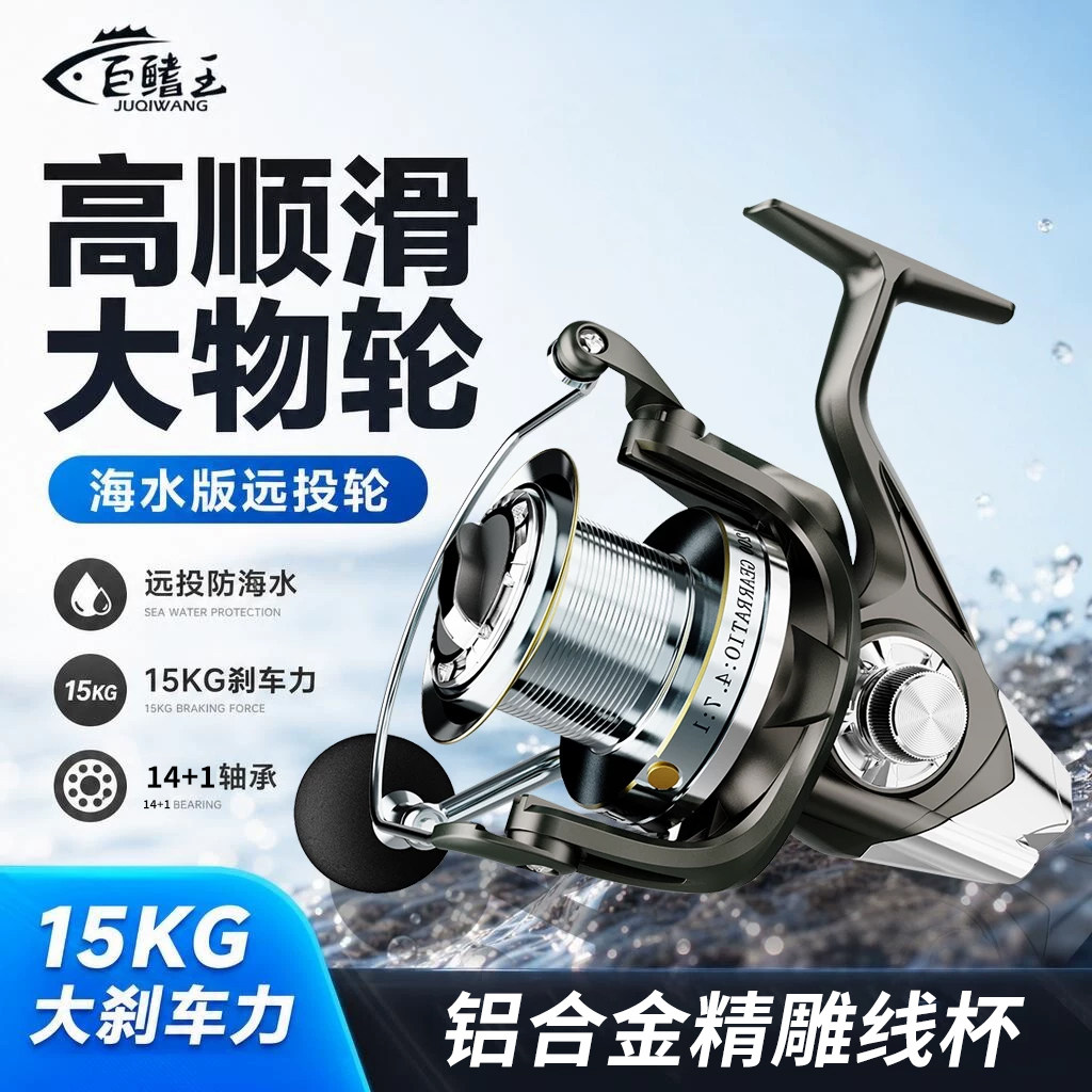 大物纺车轮无间隙路亚全金属超远投海钓海竿锚杆正品锚鱼轮鱼线轮