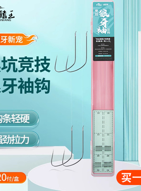 巨鳍王竞技狼牙袖钩正品绑好子线成品双钩鲫鱼钩黑坑防缠绕钓鱼钩