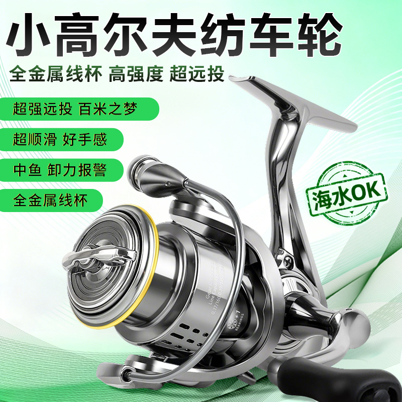2025新款小高尔夫渔轮纺车轮正品