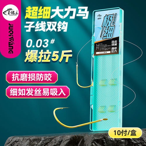 极细大力马金袖海夕超短子线双钩