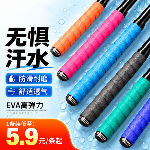 新款鱼竿缠把带防滑吸汗