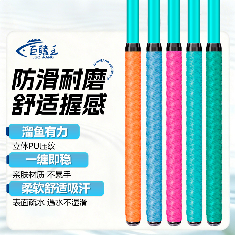 新款鱼竿缠把带升级PU立体缠把带