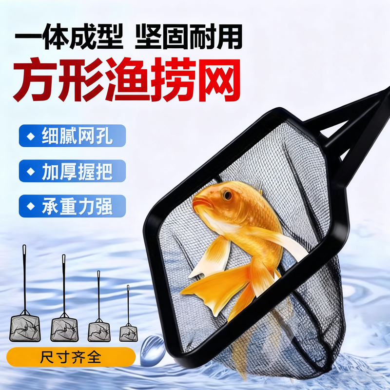 抄网2025新款鱼缸捞鱼网方形捞网