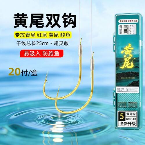 黄尾钩短子线双钩绑好成品鱼钩