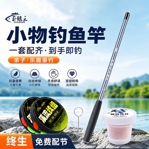 新款小物钓鱼竿儿童溪流竿套装小