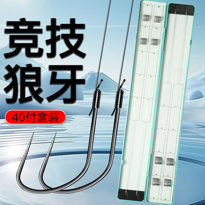 子线双钩狼牙竞技黑坑防缠绕成品