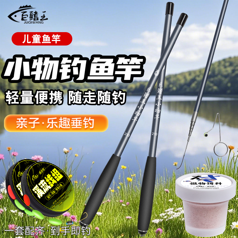 小物钓鱼竿套装鳑鲏短节溪流竿